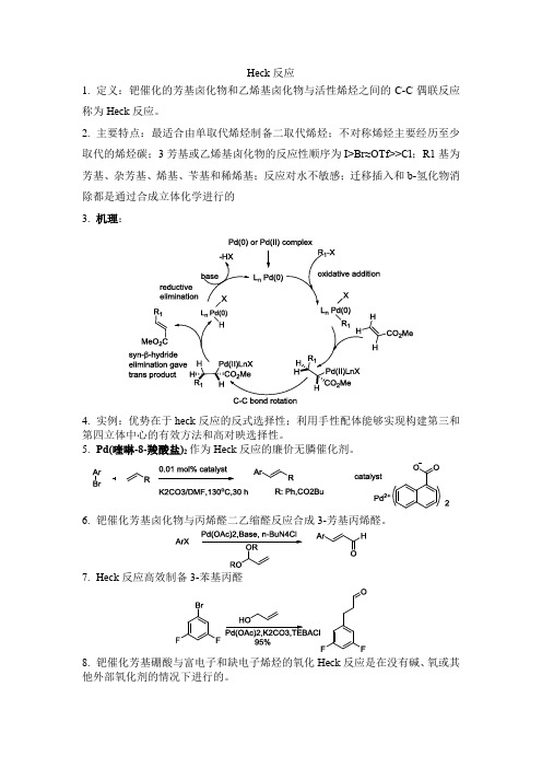 钯催化反应机理汇总