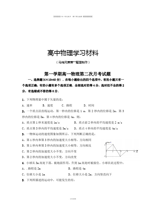 人教版高中物理必修一第一学期高一物理第二次月考试题