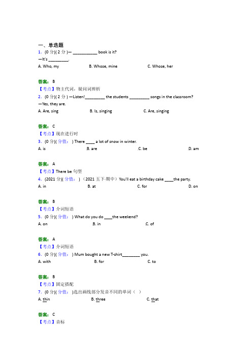 (必考题)小学英语五年级下册期末经典练习题(提高培优)