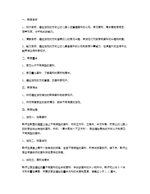 以趣味游戏为主的幼儿园小班图形数学教案