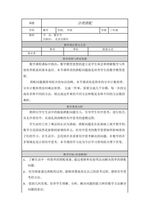 三年级上册数学课件-8.2  合理搭配｜北京版 (1)