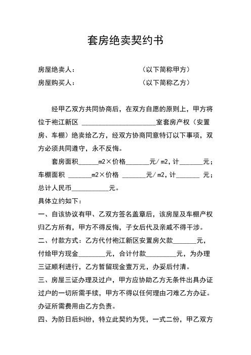 套房绝卖契约书