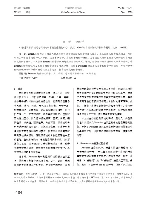 patentics智能检索系统在分析检测领域的检索策略初探