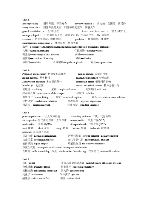 环境工程专业英语第二版重点课文翻译及复习