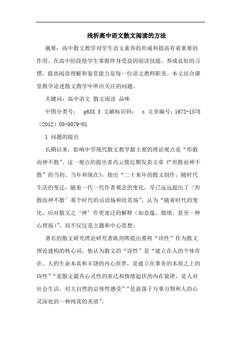 高中语文散文阅读的方法