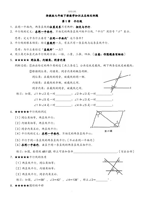 浙教版七年级下册数学知识点总结及例题