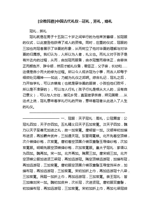 [宗教民俗]中国古代礼仪--冠礼，笄礼，婚礼