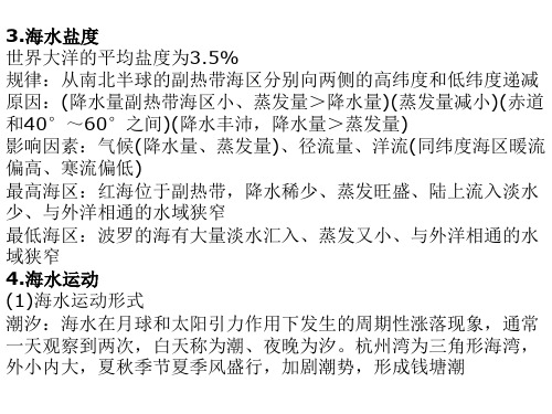 高三地理海洋环境(PPT)3-1