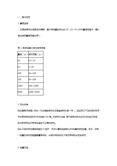 移液枪使用规范(完整版)