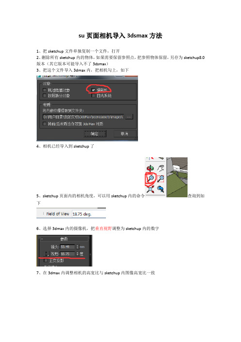 sketchup 页面相机角度导入3dsmax方法 效果图