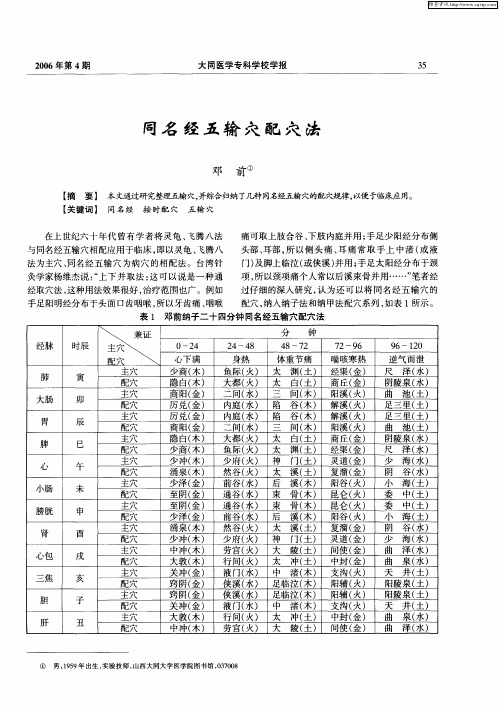 同名经五输穴配穴法