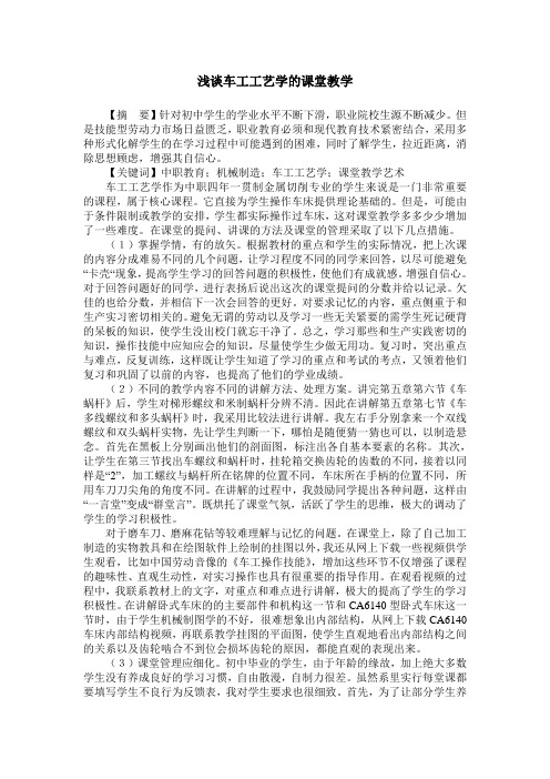 浅谈车工工艺学的课堂教学