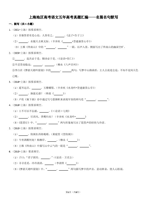 上海地区高考语文五年高考真题汇编——名篇名句默写