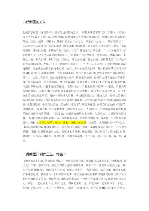 古代制墨的方法