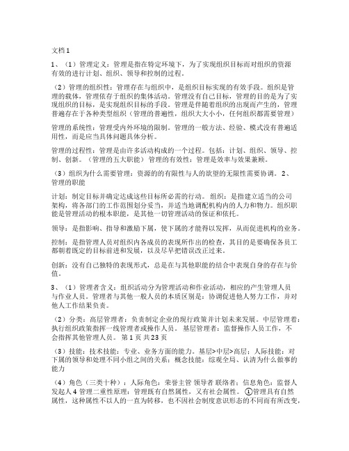 管理学原理知识点总结123合本