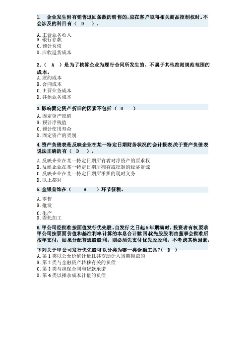 2019年会计专业技术人员继续教育考试（东奥）