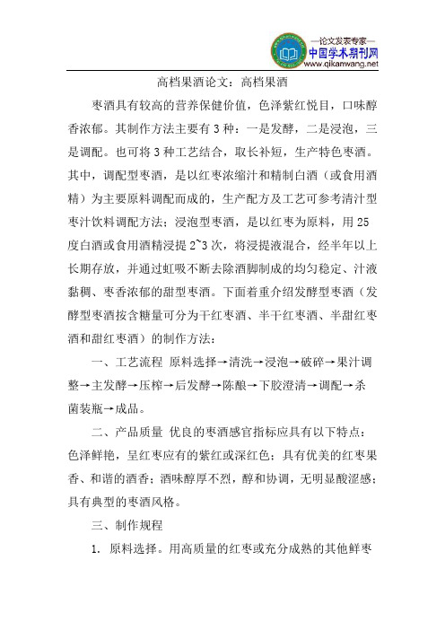 高档果酒论文:高档果酒