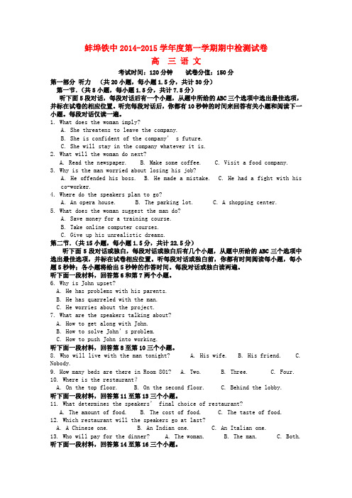 安徽省蚌埠铁中高三英语上学期期中考试试卷