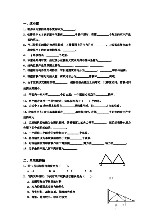 结构力学复习题资料资料