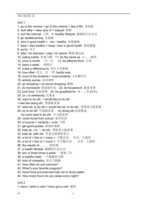 人教版新课标八年级上册英语短语词汇总结