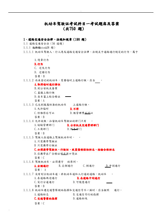 机动车驾驶证考试科目一考试题库及答案