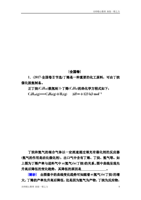 新高考化学增分攻略高考真题体验：2-1-3技能提升三 陌生平衡图像的理解与分析 含解析