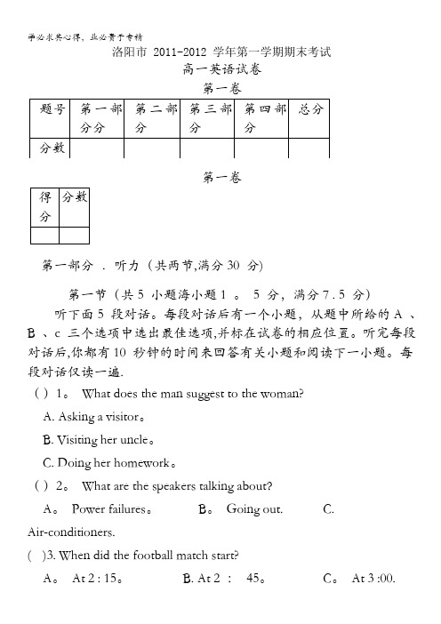 河南省洛阳市11-12学年高一上学期期末考试英语试卷