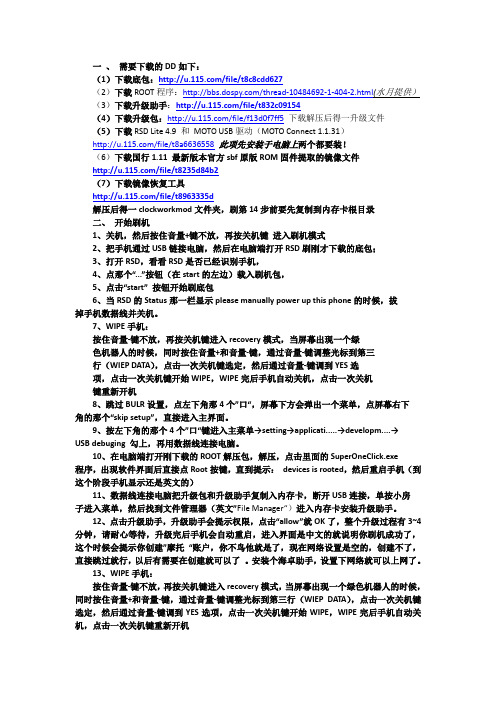 刷机步骤