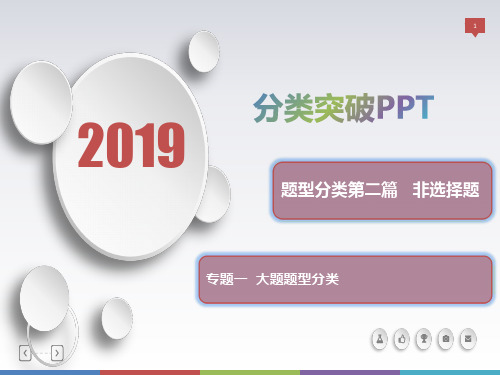 2020届高三历史新亮剑高考题型分类突破课件：第二篇 非选择题 专题一大题题型分类 类型3  影响、后果型