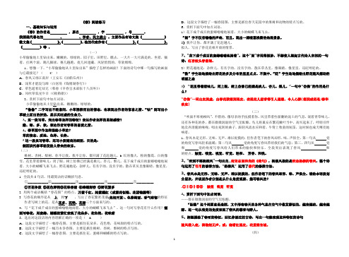 语文版七下《春》《济南的冬天》练习题(有答案)