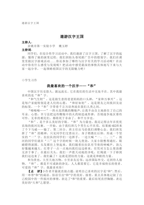 五年级下册语文《综合性学习遨游汉字王国》教案范文练习及答案