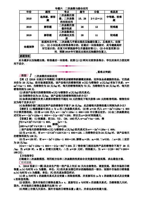 河北省2019年中考数学专题6二次函数与综合应用精讲试题