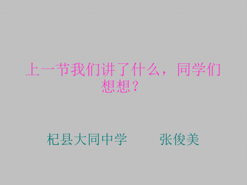 华东师大版七年级下册数学第十章第三节_旋转_图形的旋转精品课件