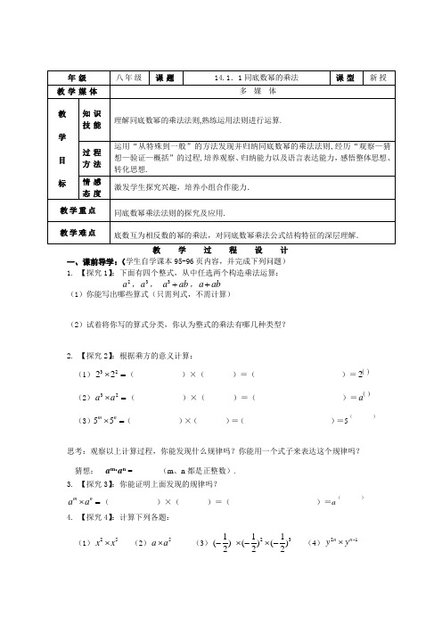 最新人教版八年级上册第14章《整式的乘法与因式分解》全章教案(共11份)