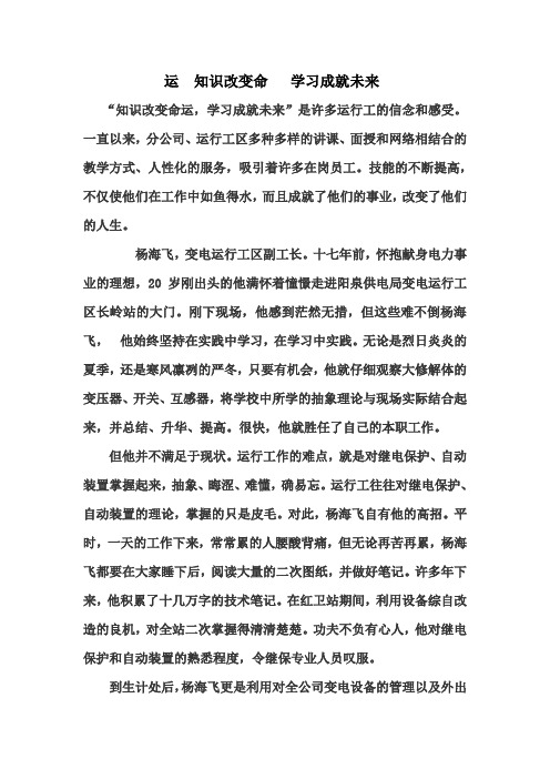 知识改变命运   学习成就未来