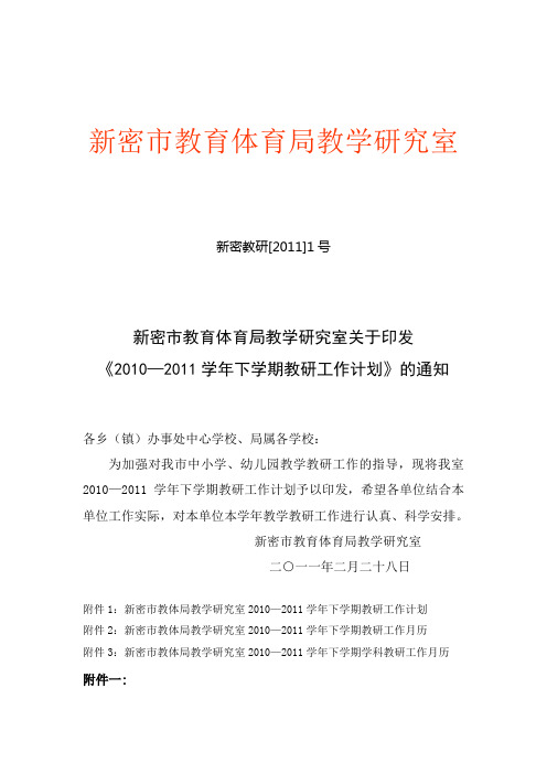 新密市教育体育局教学研究室(1)