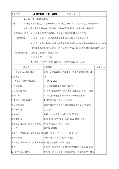 小学语文：第三单元《哪吒闹海》3教案(苏教版三年级上)