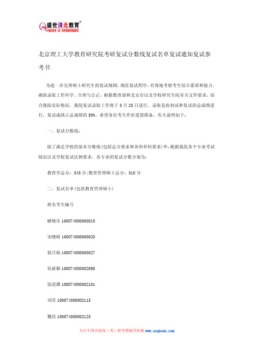 北京理工大学教育研究院考研复试分数线复试名单复试通知复试参考书