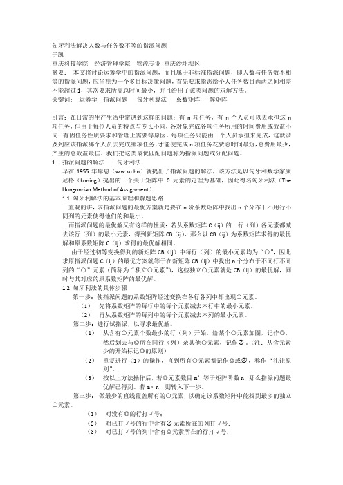 匈牙利法解决人数及任务数不等的指派问题