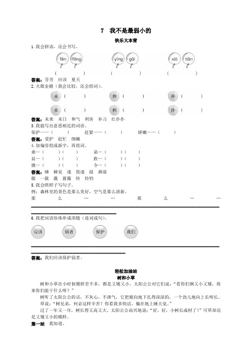 优化练习 第7课我不是最弱小的试题及答案