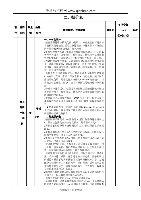 小学教学设备采购及安装招投标书范本