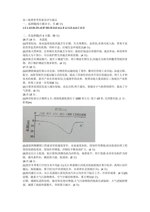 2020日照3月份一模考试地理答案