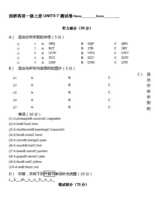 剑桥少儿英语一级上册 单元测试卷