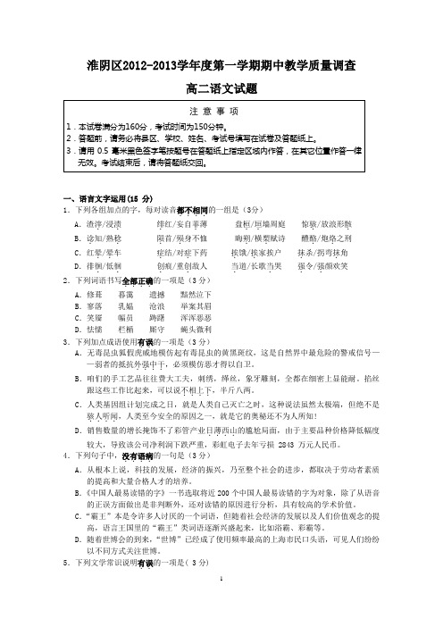 淮阴区2012-2013学年度第一学期期中教学质量调查