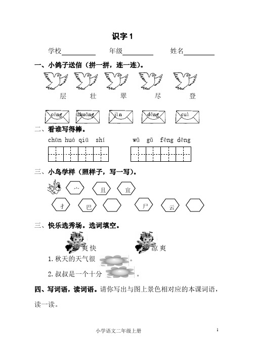 新人教版小学语文二年级上册全册学案