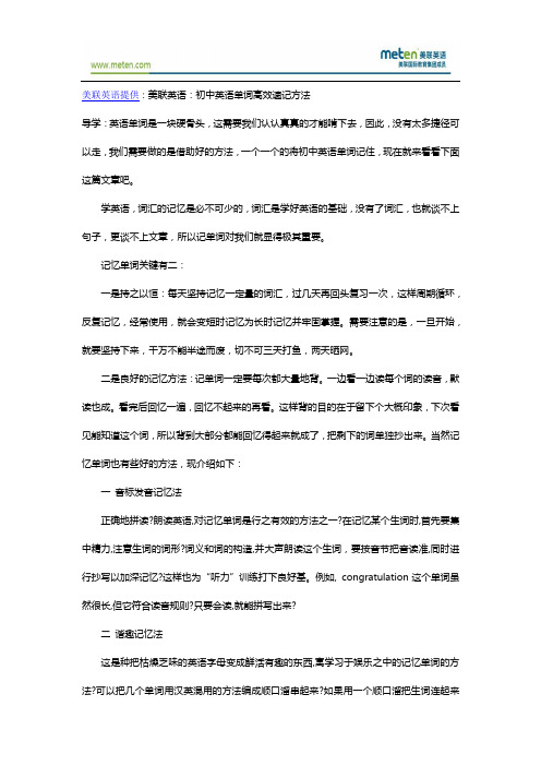 美联英语:初中英语单词高效速记方法