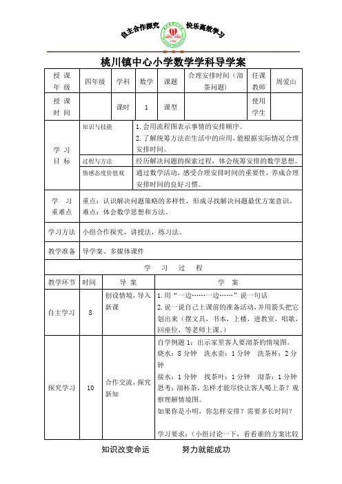 沏茶问题 导学案