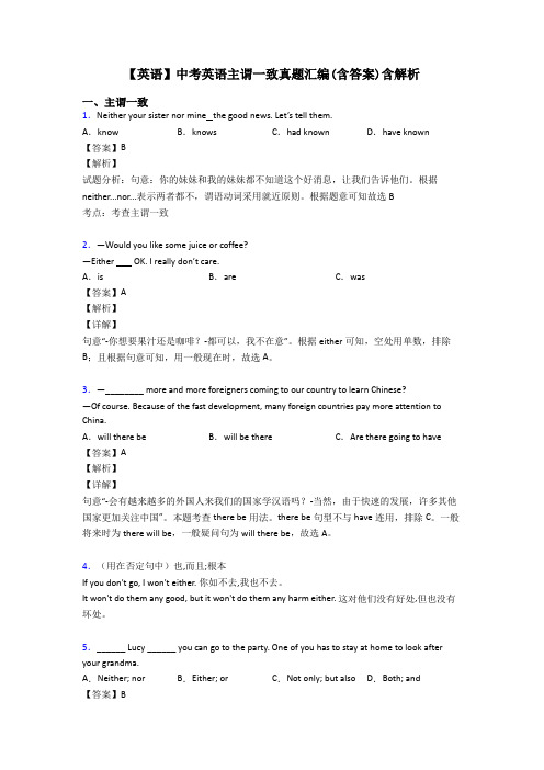 【英语】中考英语主谓一致真题汇编(含答案)含解析