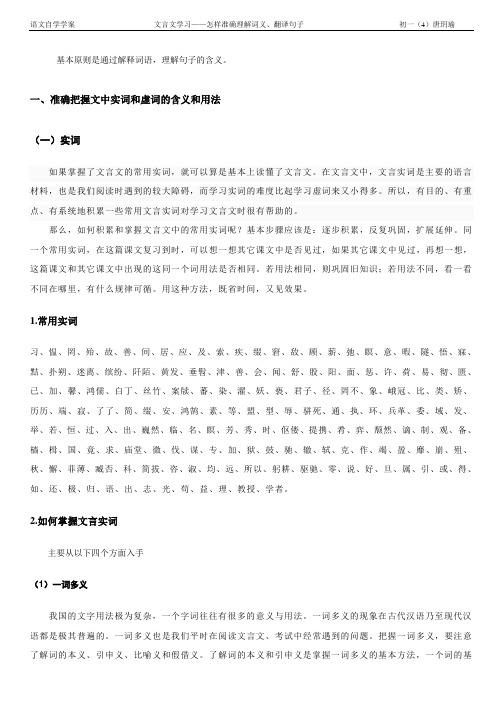 文言文——怎样准确理解词义、翻译句子