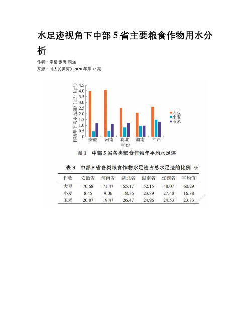 水足迹视角下中部5省主要粮食作物用水分析